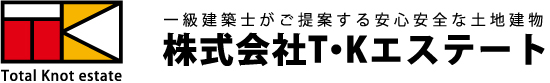 一級建築士がご提案する安心安全は土地建物 株式会社T•Kエステート